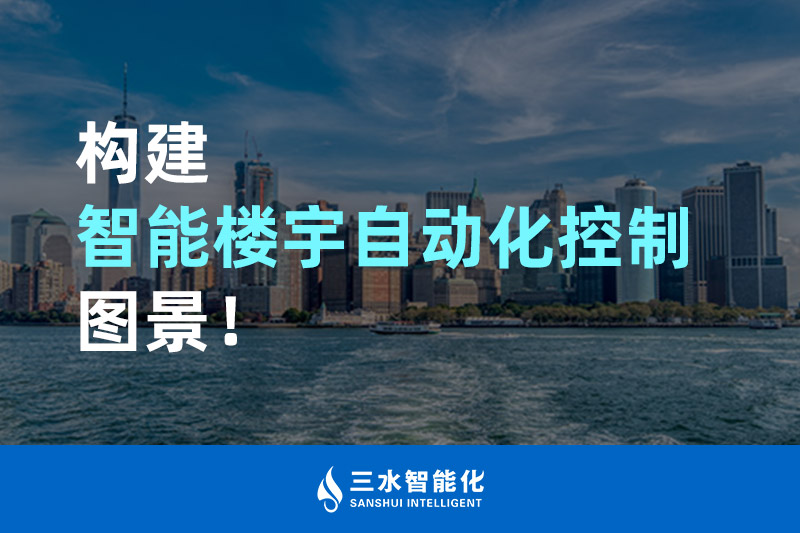 草莓视频在线免费下载智能化構建智能樓宇自動化控製圖景！