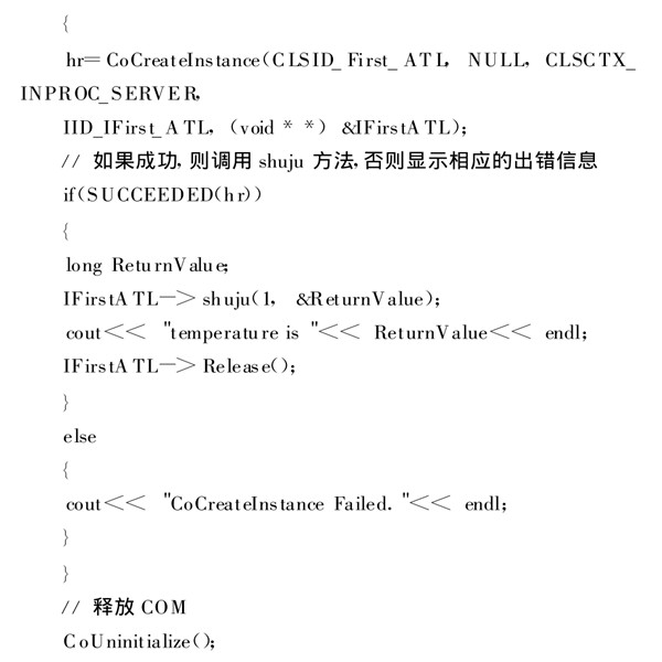 樓宇自動化係統使用ATL實現COM接口的編程！