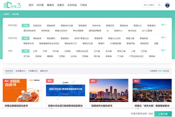 樓宇智能化方案哪家好？方快3“找方案”來實現！(圖1)